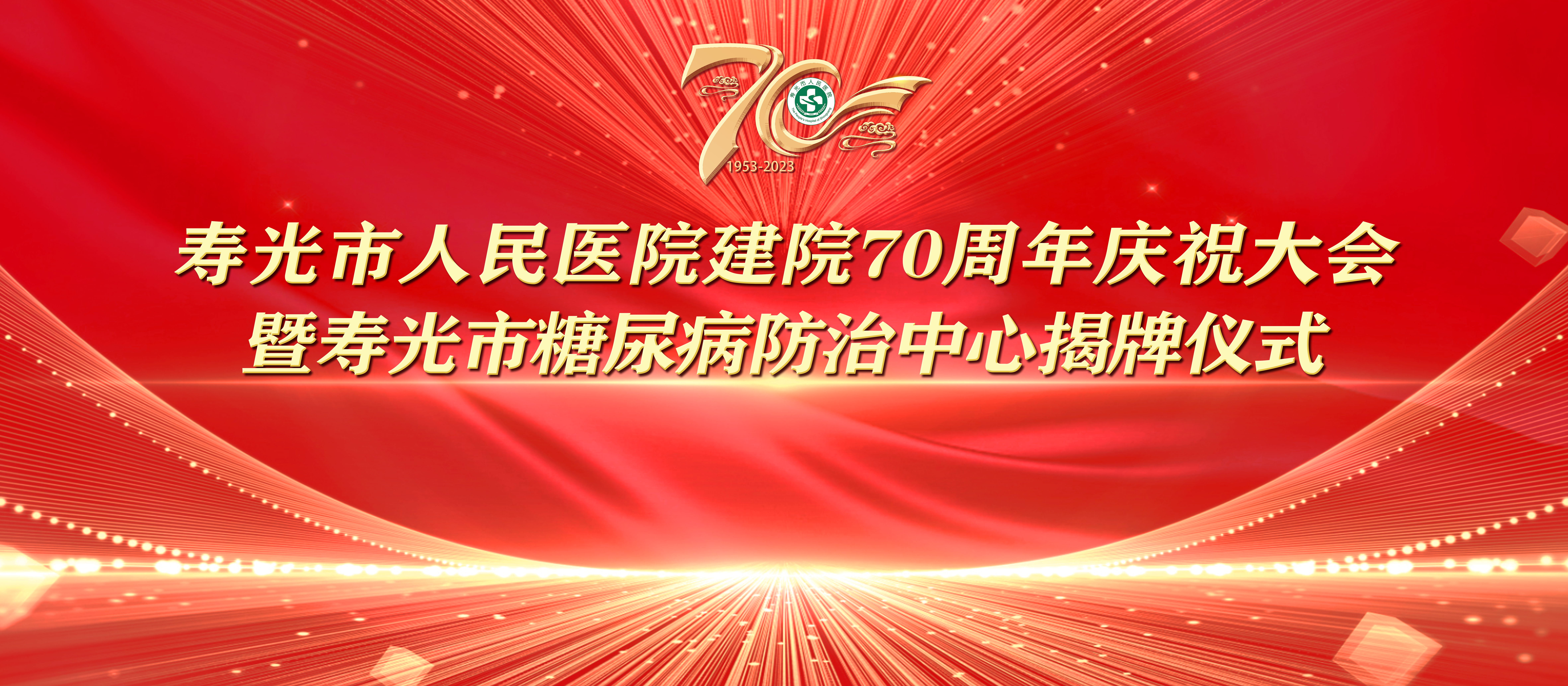 叔叔太粗了啊啊嗯太大了顶死了好大七秩芳华 薪火永继丨寿光...